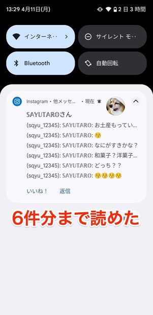 Androidスマホ 既読をつけづに読む
