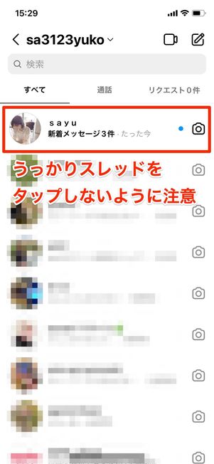 相手のプロフィール画面を表示させ、アカウントの制限を実行
