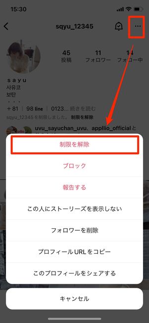 アカウントの制限を解除