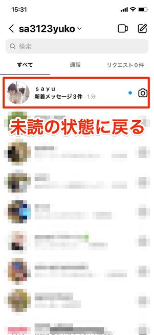 一度DMを閉じ、アカウントの制限から相手を解除する
