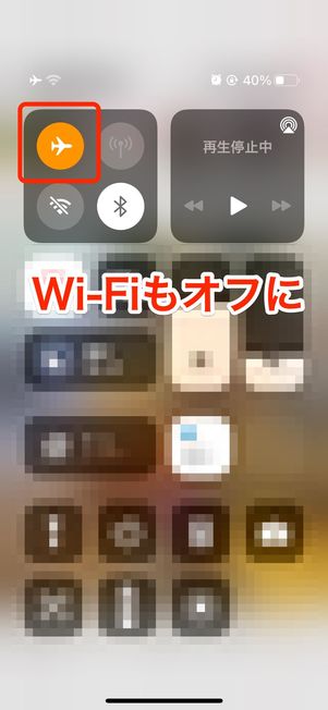 機内モードをオンにする