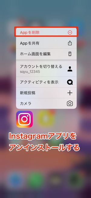 Instagramアプリをアンインストール後、機内モードを解除