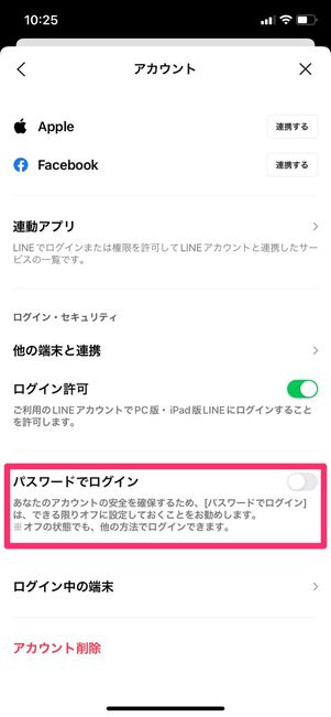 【iPad版LINE】「パスワードでログイン」設定