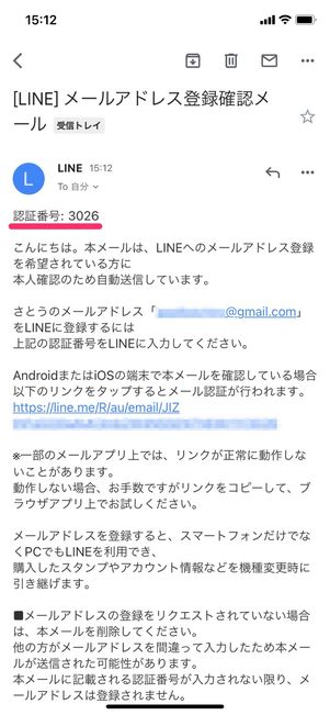 【iPad版LINE】新規登録(メールアドレス登録)
