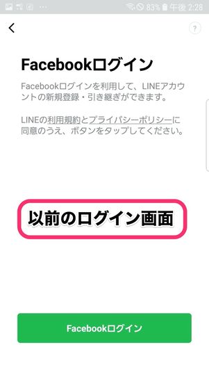 【iPad版LINE】Facebook連携