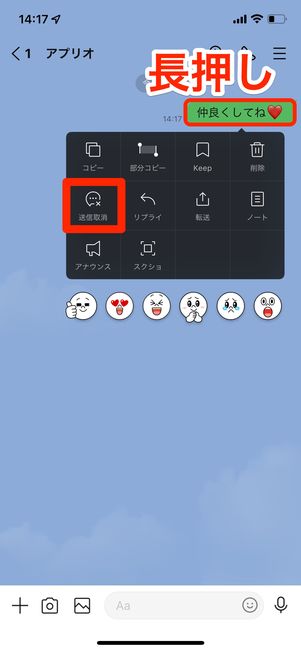 LINEの「送信取り消し」機能