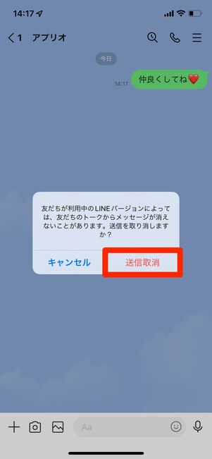 LINEの「送信取り消し」機能