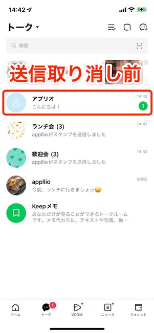 トークリストが元の位置に戻る
