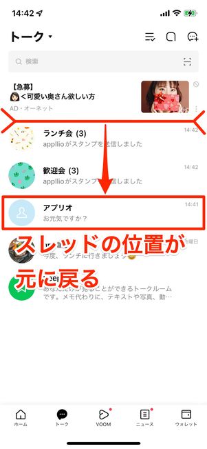 トークリストが元の位置に戻る
