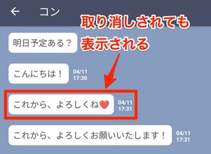 既読回避アプリのトーク画面では取り消されたメッセージが表示されたまま