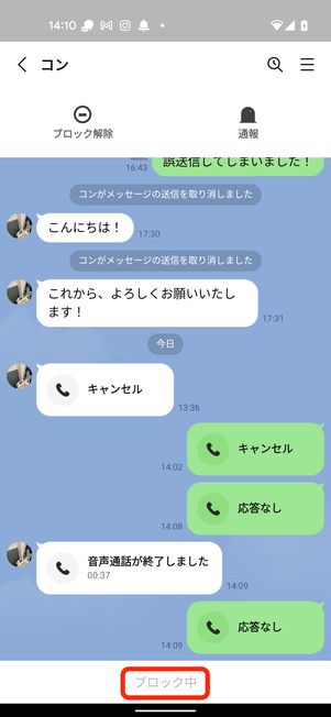 Android版LINE