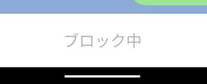 相手の画面