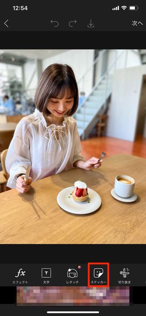 ステッカーをタップ