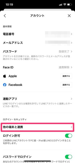 【iPad版LINE】生体認証ログイン