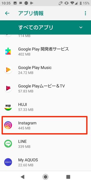 Androidスマホでインスタのキャッシュをクリアする