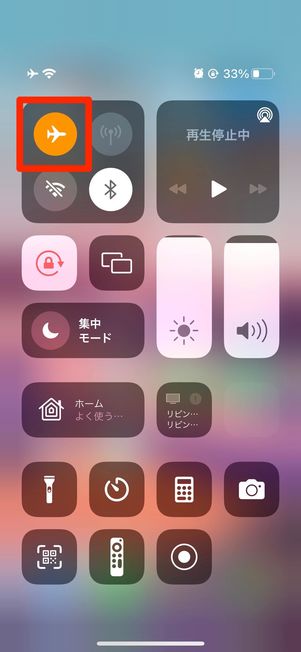 機内モードのオン・オフ