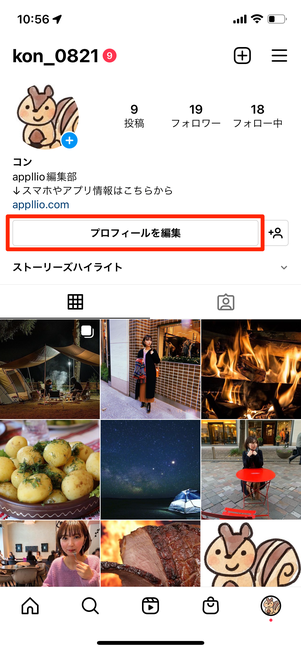 プロフィールから個人情報を確認できる