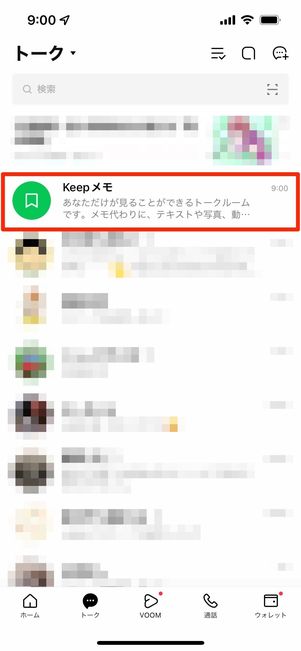 Keepメモを利用すると便利
