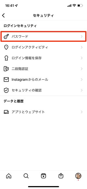パスワードの設定画面を開く