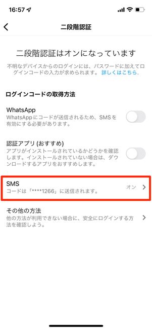 SNSの項目を選択