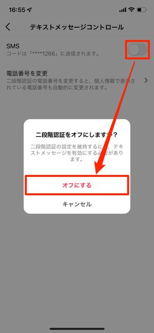 オフにする