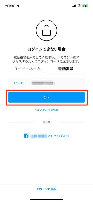 電話番号にログインリンクを送信する場合