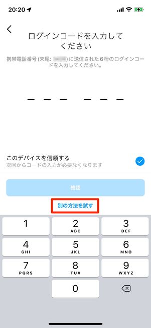 リカバリーコードでログイン