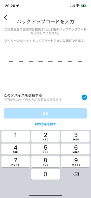 リカバリーコードでログイン