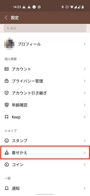 着せ替え