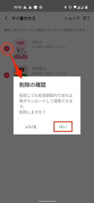 マイナスボタン