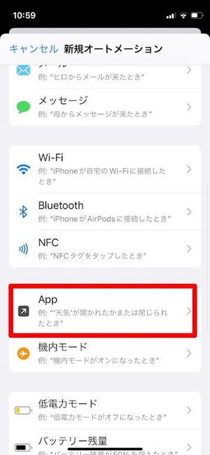 iPhone ショートカット 新規オートメーション