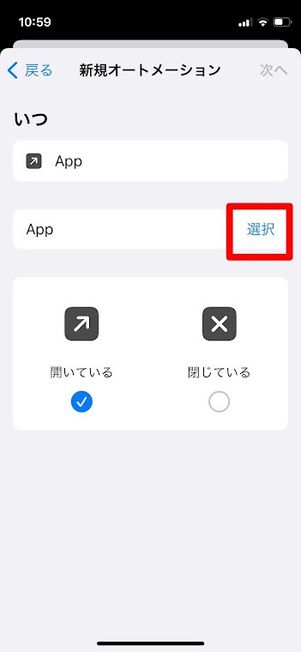 新規オートメーション App 選択