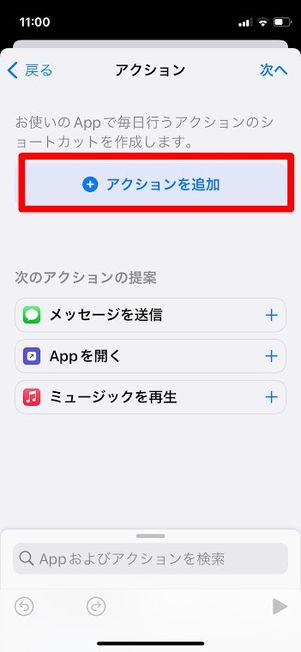 アクションを追加