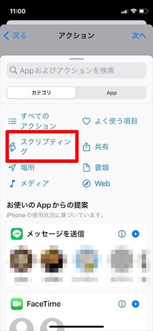 アクション スクリプティング