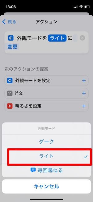 アクション 外観モード ライト