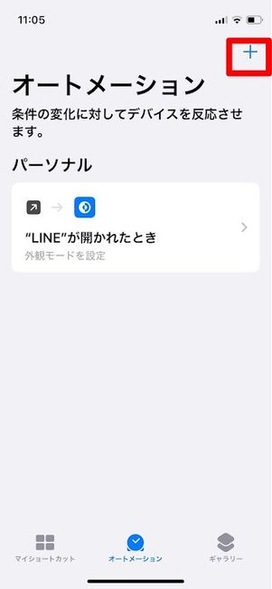 オートメーション 追加