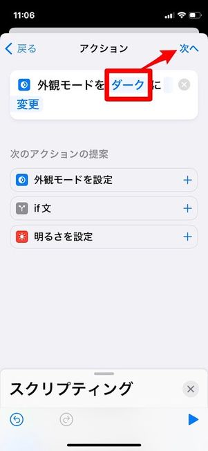 アクション ダーク 次へ