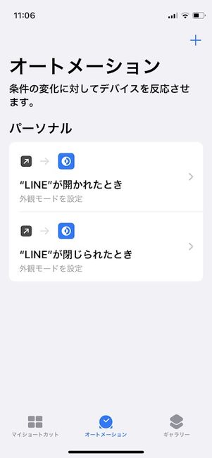オートメーション 設定完了