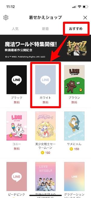 LINE きせかえ ホワイト