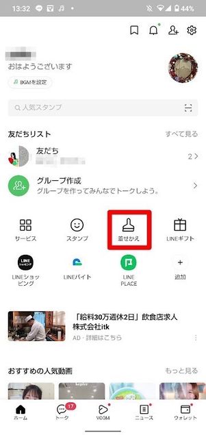 Android LINE きせかえ