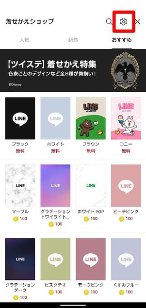 Android LINE きせかえ