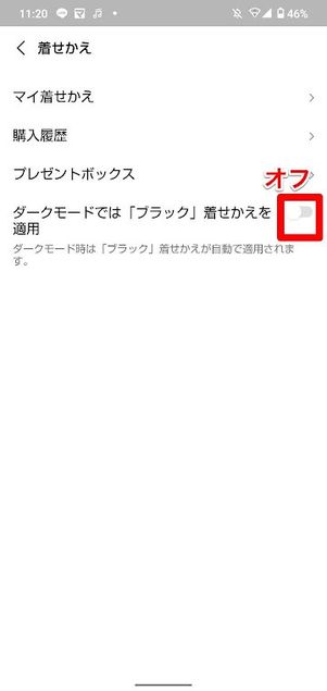 Android LINE 着せかえ