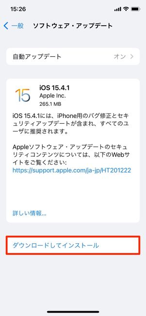 iPhone ソフトウェアアップデート