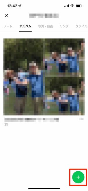 LINEアルバム 写真加工