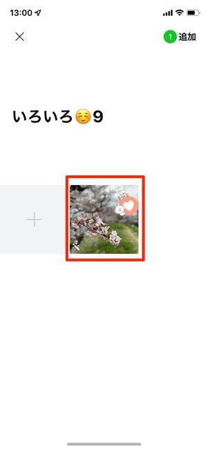 LINEアルバム 写真加工