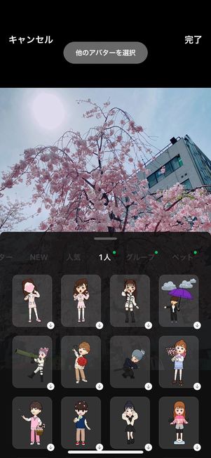 アバター スタンプ