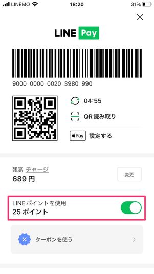 【LINEポイント】LINE Pay