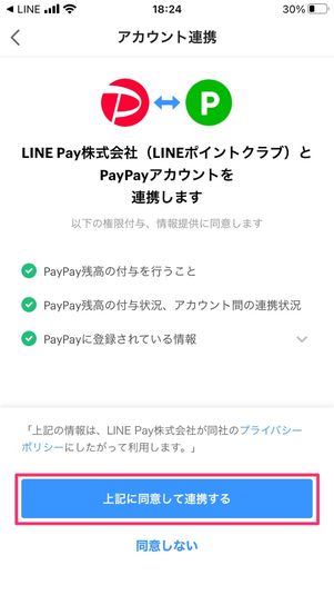 【LINEポイント】PayPayポイントに変換