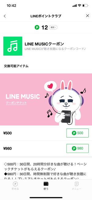 【LINEポイント】LINE関連サービス