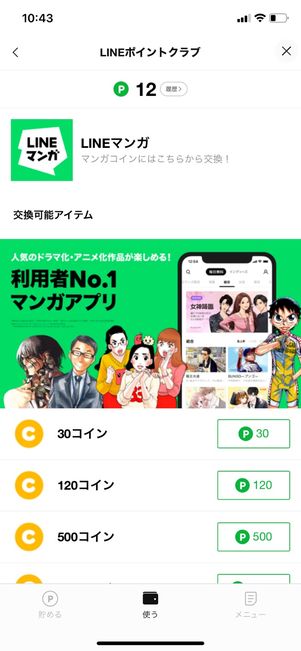 【LINEポイント】LINE関連サービス